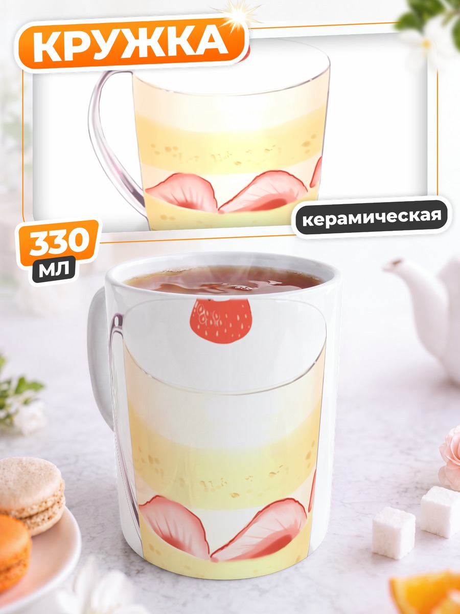 Кружка керамическая Клубничный десерт в кружке
