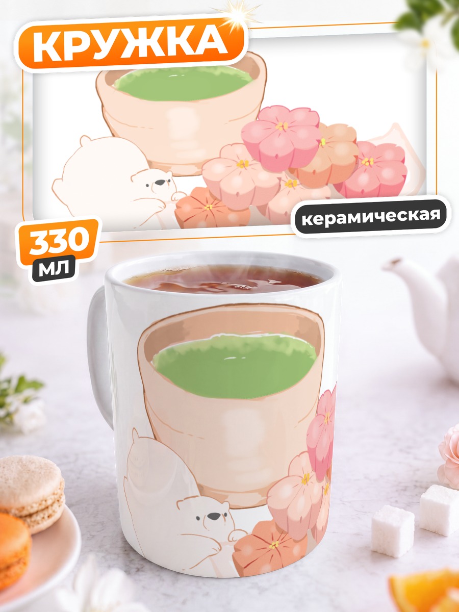 Кружка керамическая Медвежонок и сладости