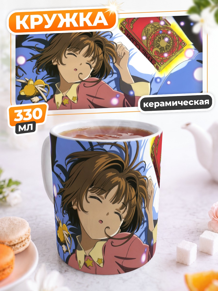 Кружка керамическая Сакура Киномото и Керо