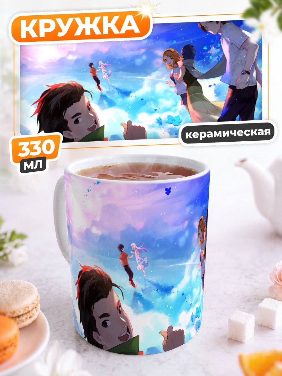 Кружка керамическая Наруко Анжо и друзья