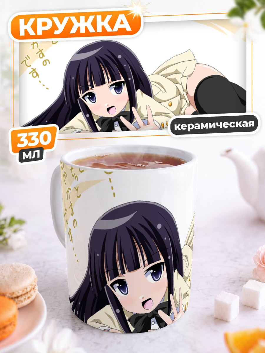 Кружка керамическая Аои Ямада в позе