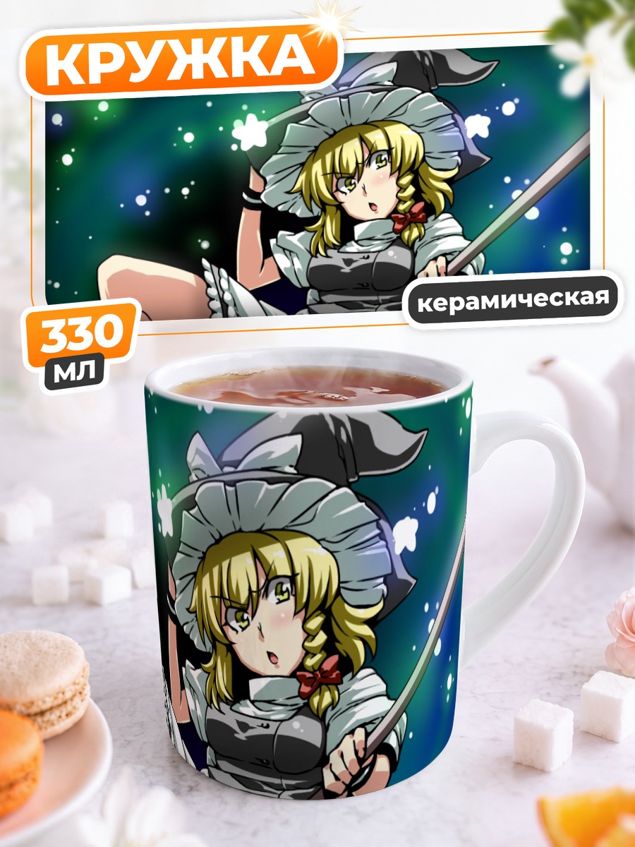Кружка керамическая Мариса Кирисаме с метлой