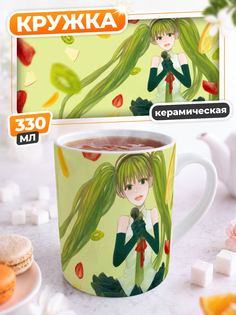 Кружка керамическая Мику Хацунэ с фруктами