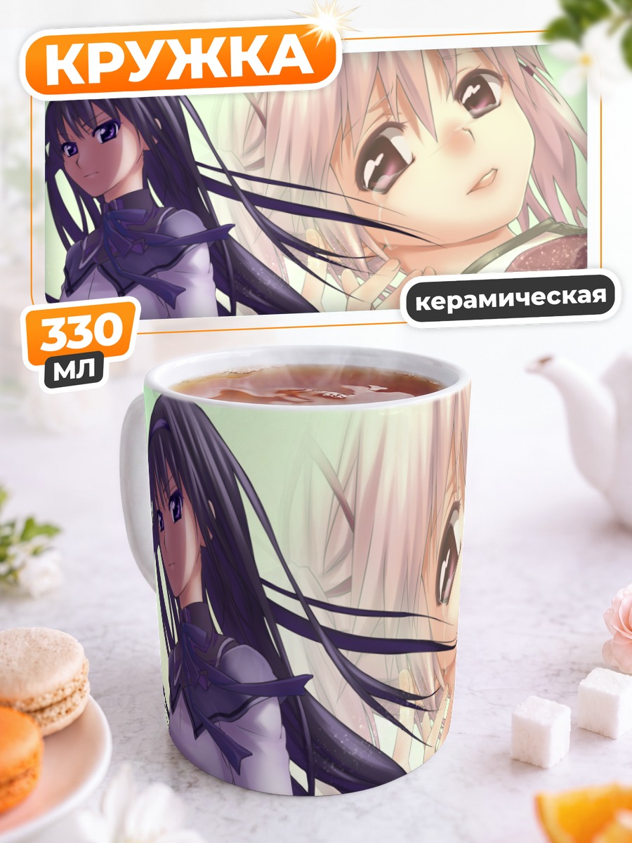 Кружка керамическая Хомура и Мадока