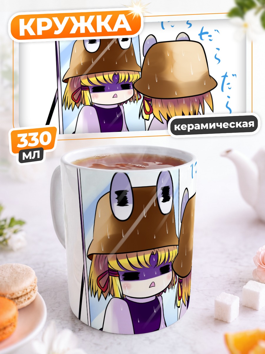 Кружка керамическая Сувако Мория в зеркале