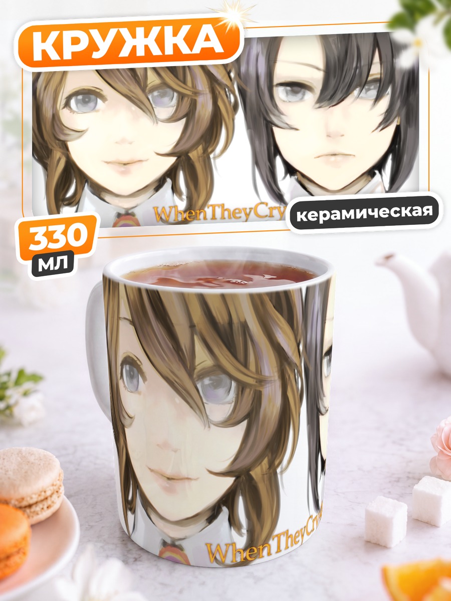 Кружка керамическая Аниме-персонажи Umineko