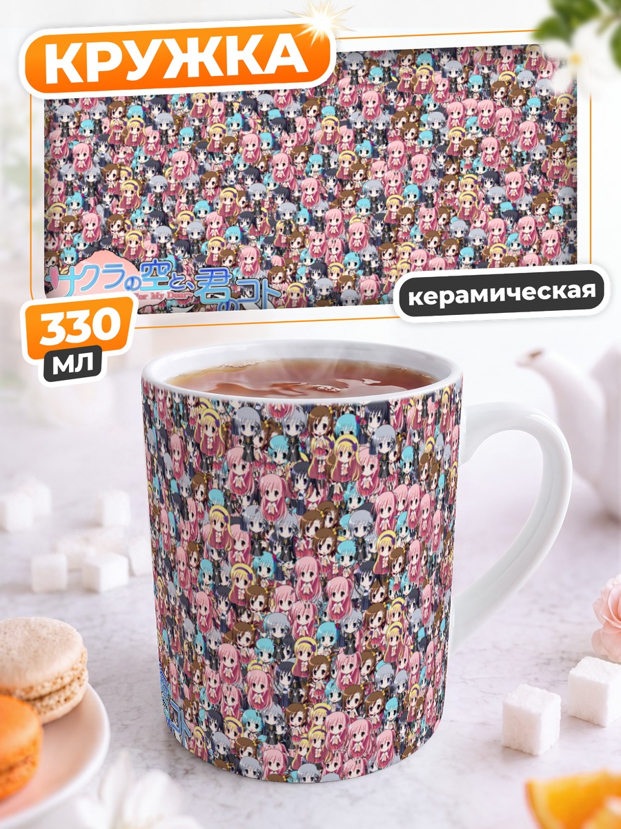 Кружка керамическая Чихару Ханесага и подруги