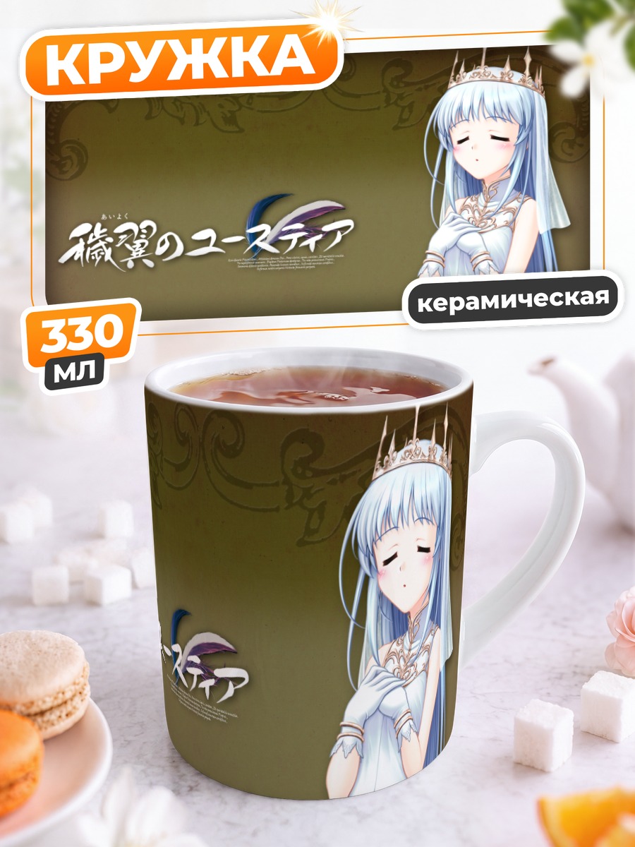 Кружка керамическая Святая Ирэн