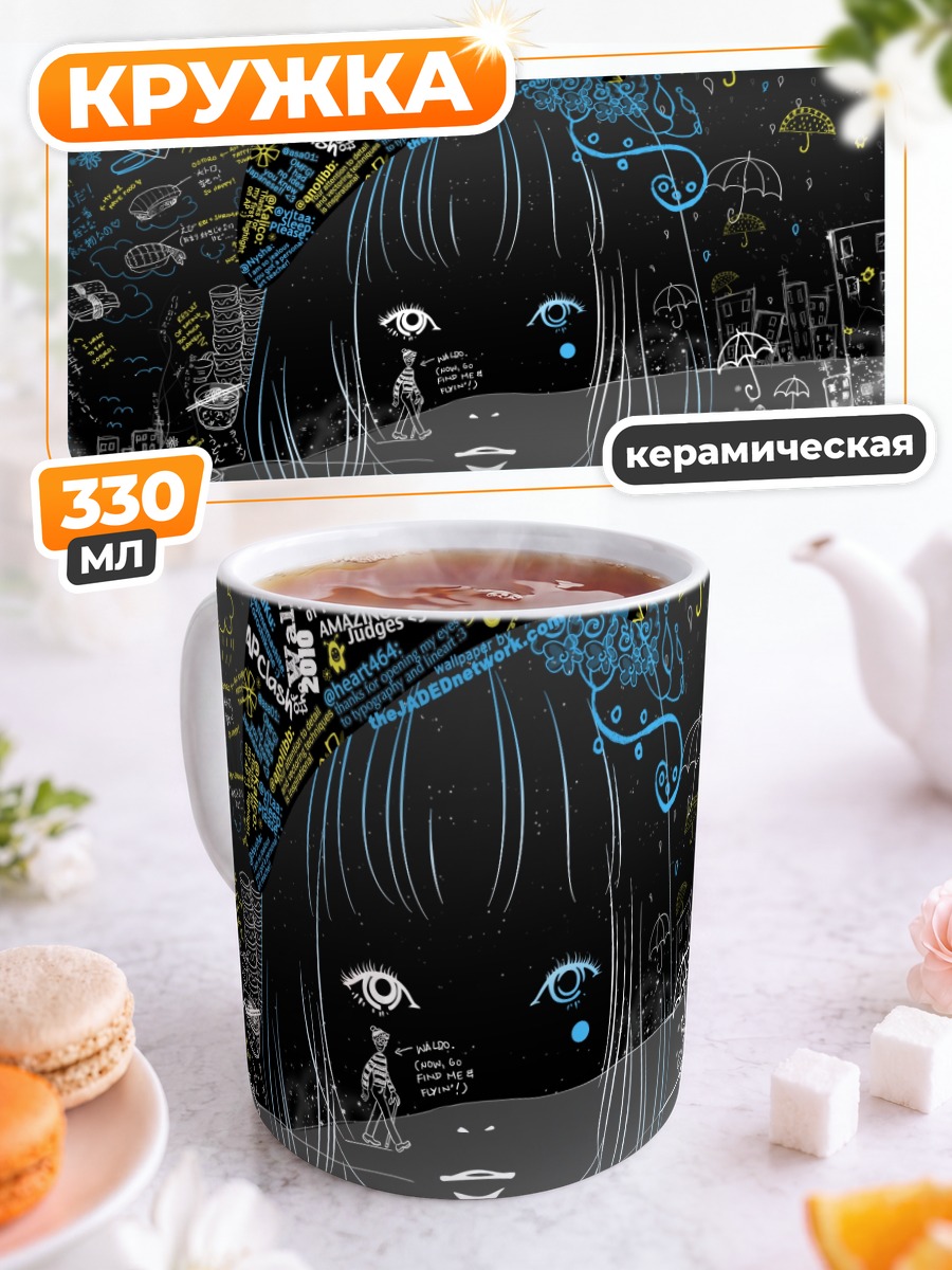 Кружка керамическая Поток вдохновения