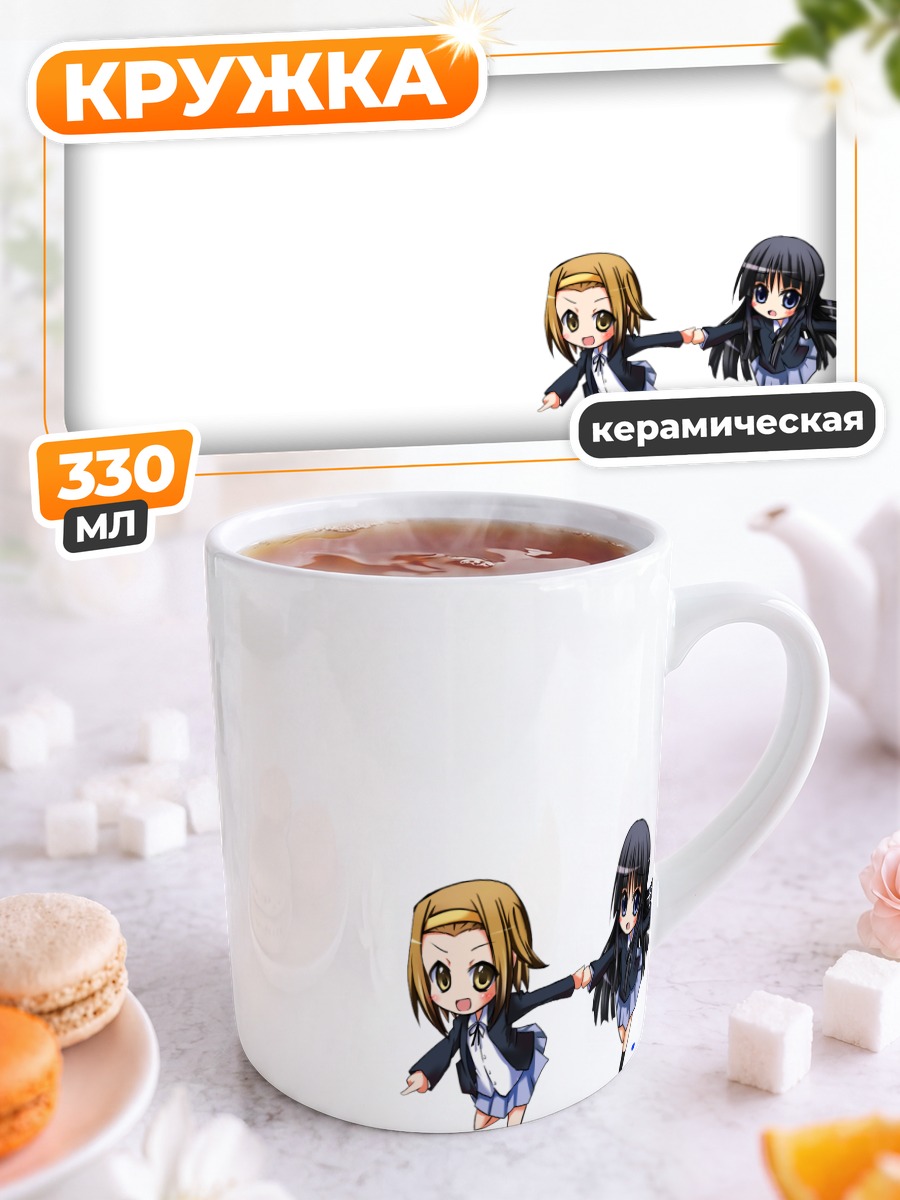 Кружка керамическая Мио Акияма и Рицу