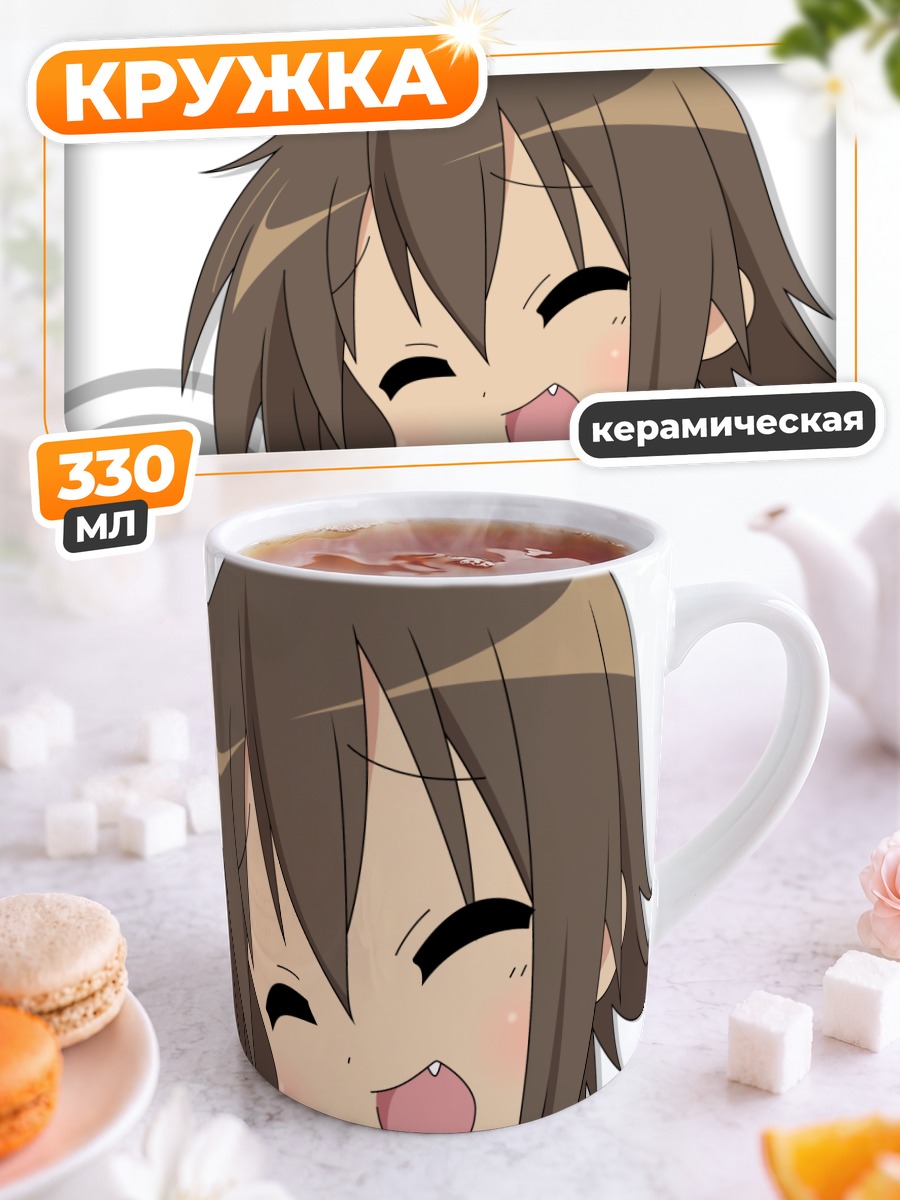Кружка керамическая Мисао Кусакабе улыбается