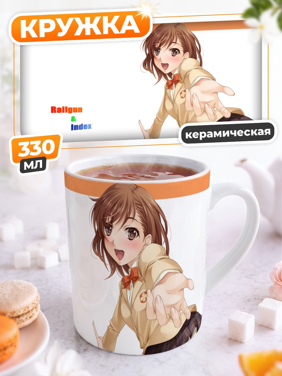 Кружка керамическая Мисака Микото в школе