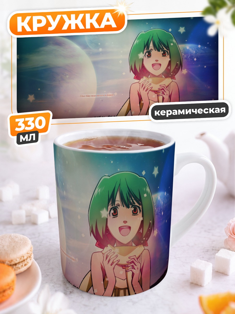 Кружка керамическая Ранка Ли под звездами