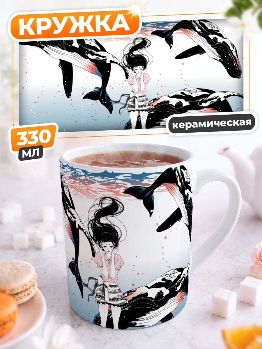 Кружка керамическая Девушка и киты