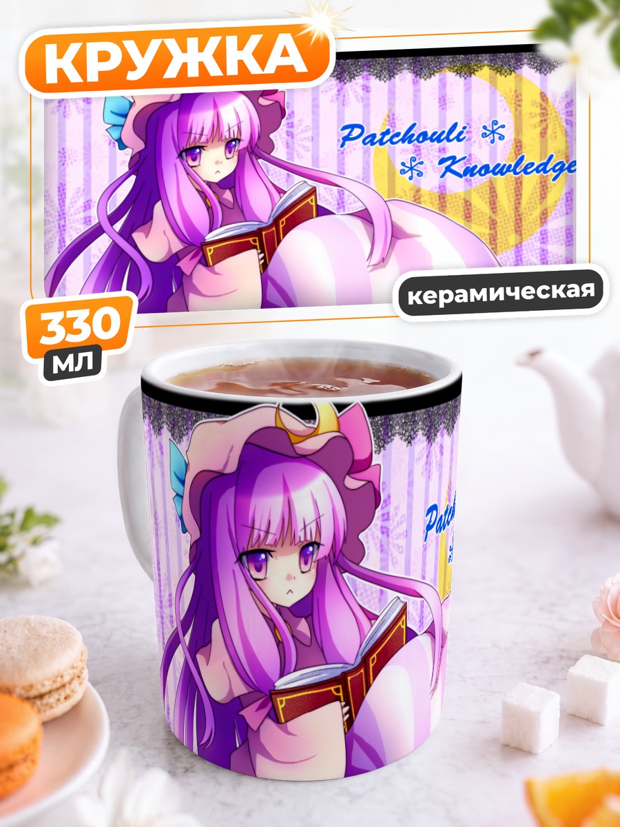 Кружка керамическая Пачули Ноледж с книгой