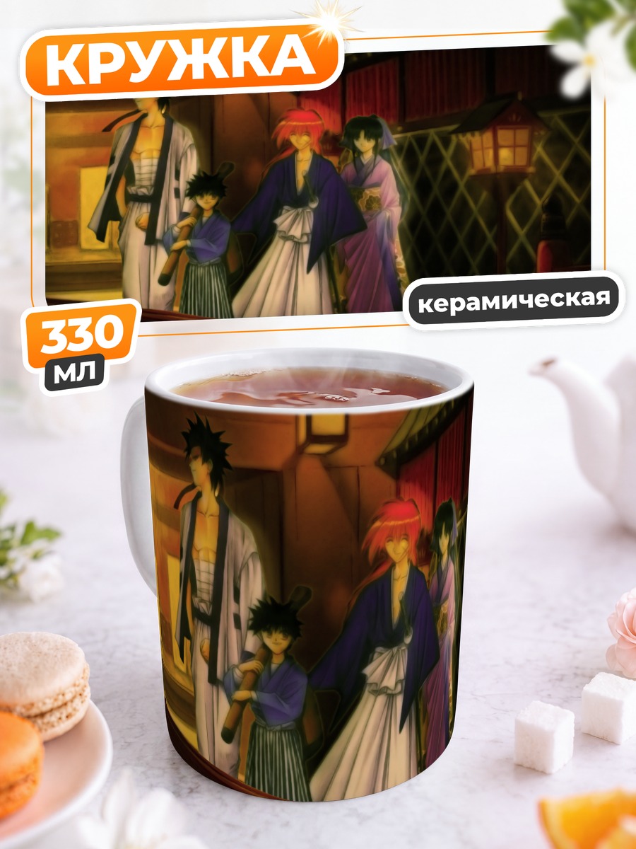 Кружка керамическая Кеншин Химура и друзья