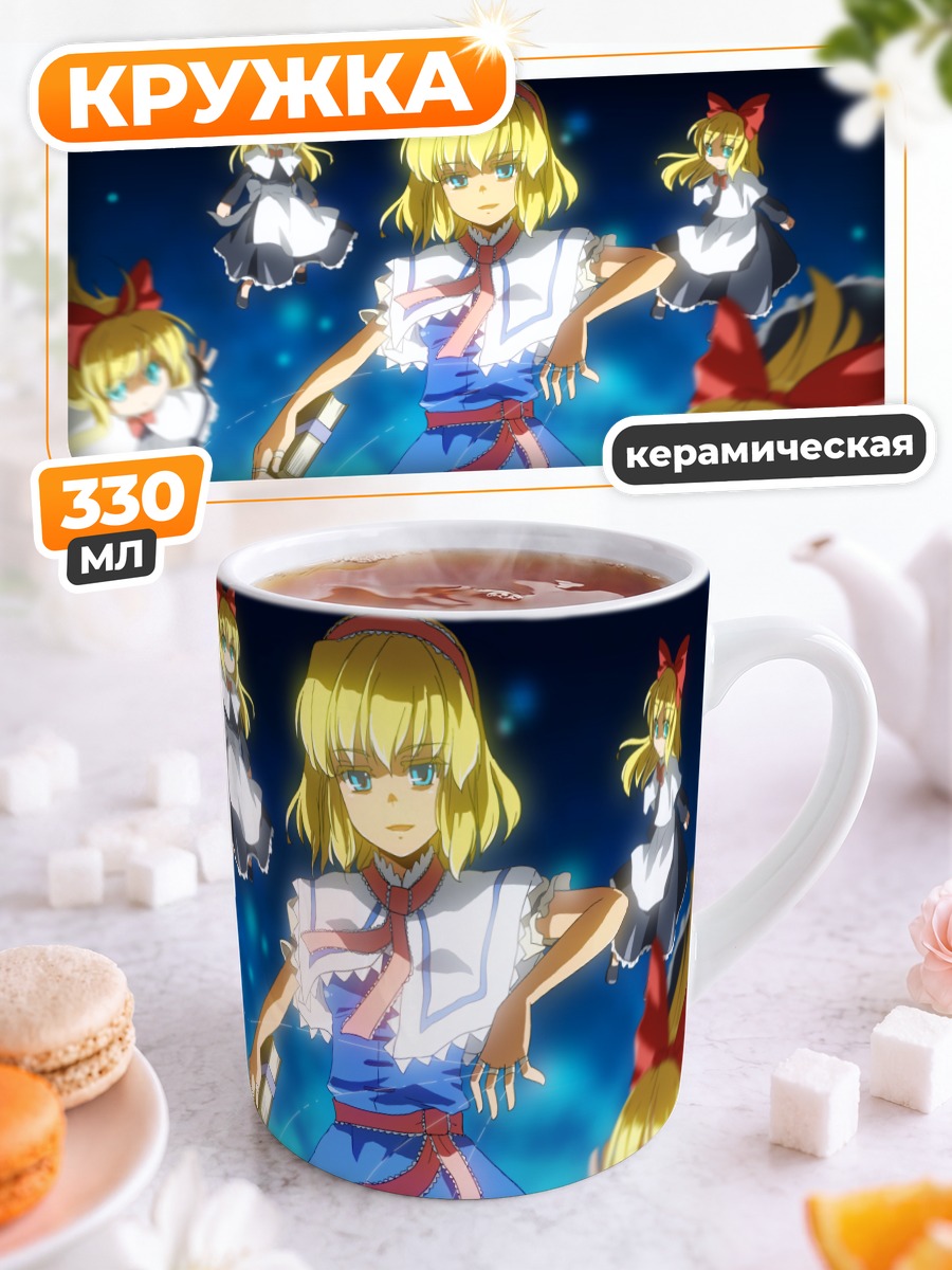 Кружка керамическая Алиса Маргатройд с куклами