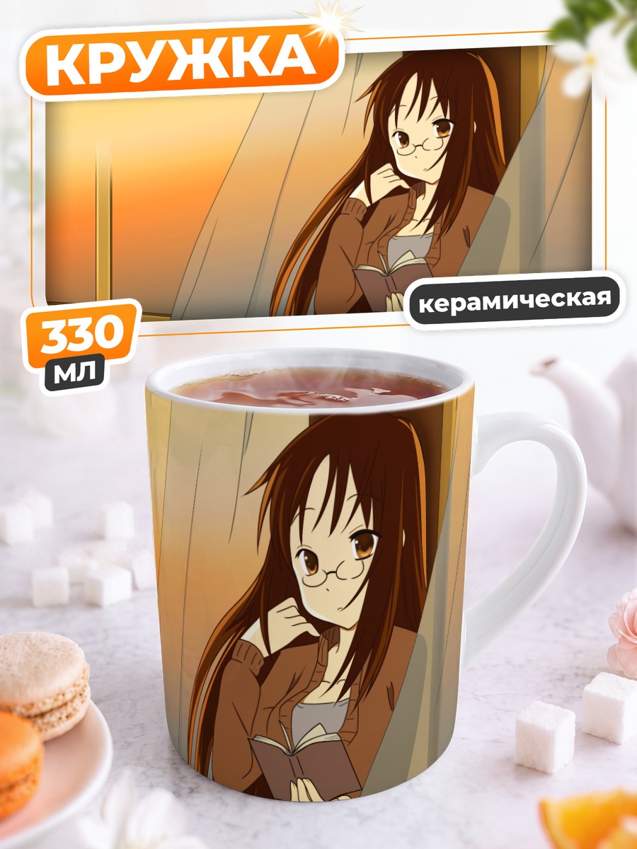 Кружка керамическая Савако Яманака с книгой