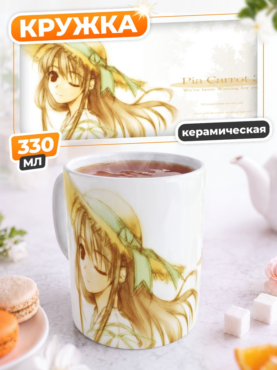 Кружка керамическая Пиа Кэррот в шляпе