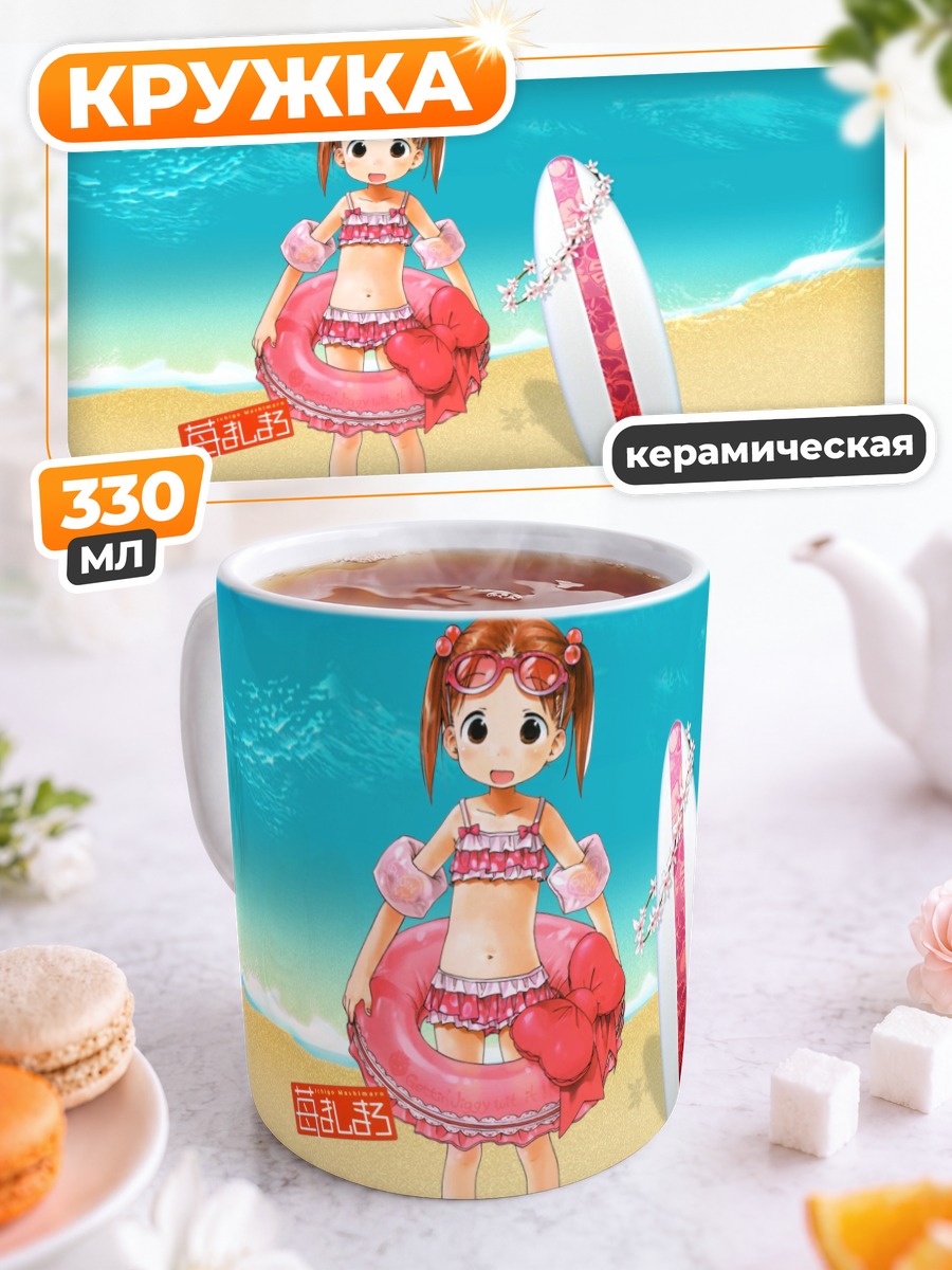 Кружка керамическая Ичиго Машимаро на пляже