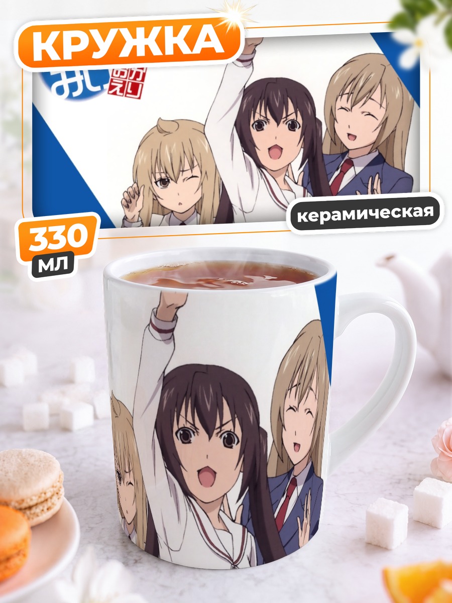 Кружка керамическая Сёстры Минами