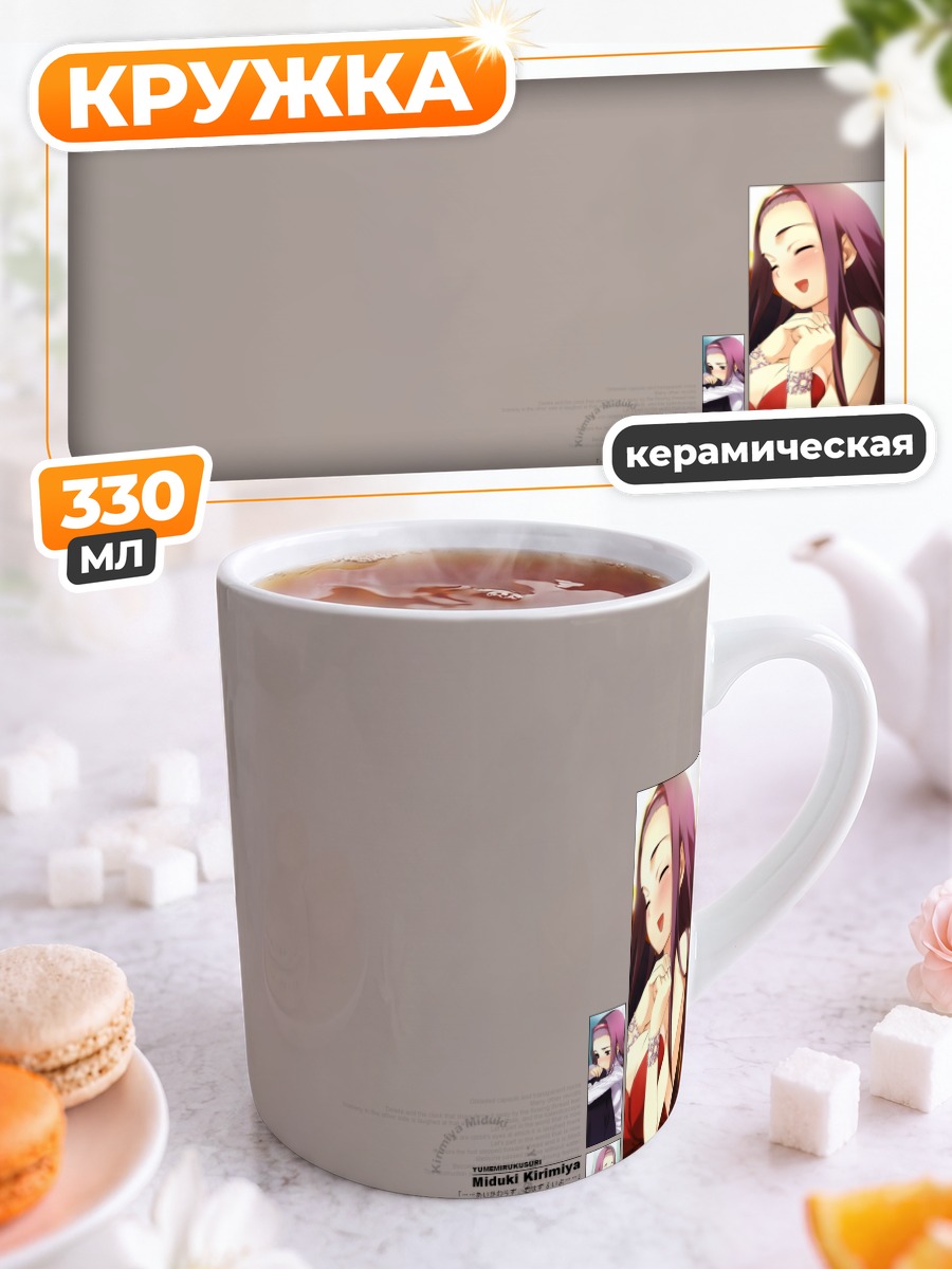 Кружка керамическая Мидуки Киримия в красном