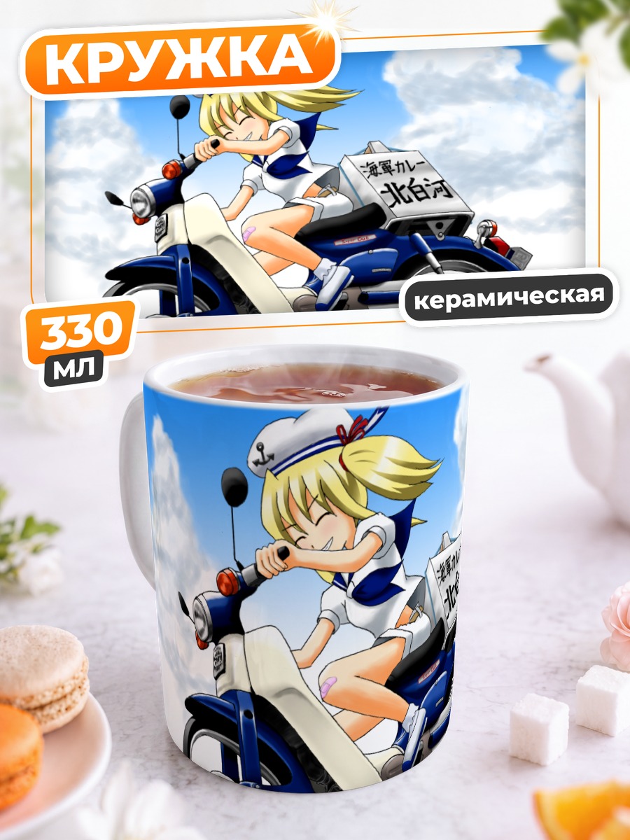 Кружка керамическая Чиюри Киташиракава на скутере