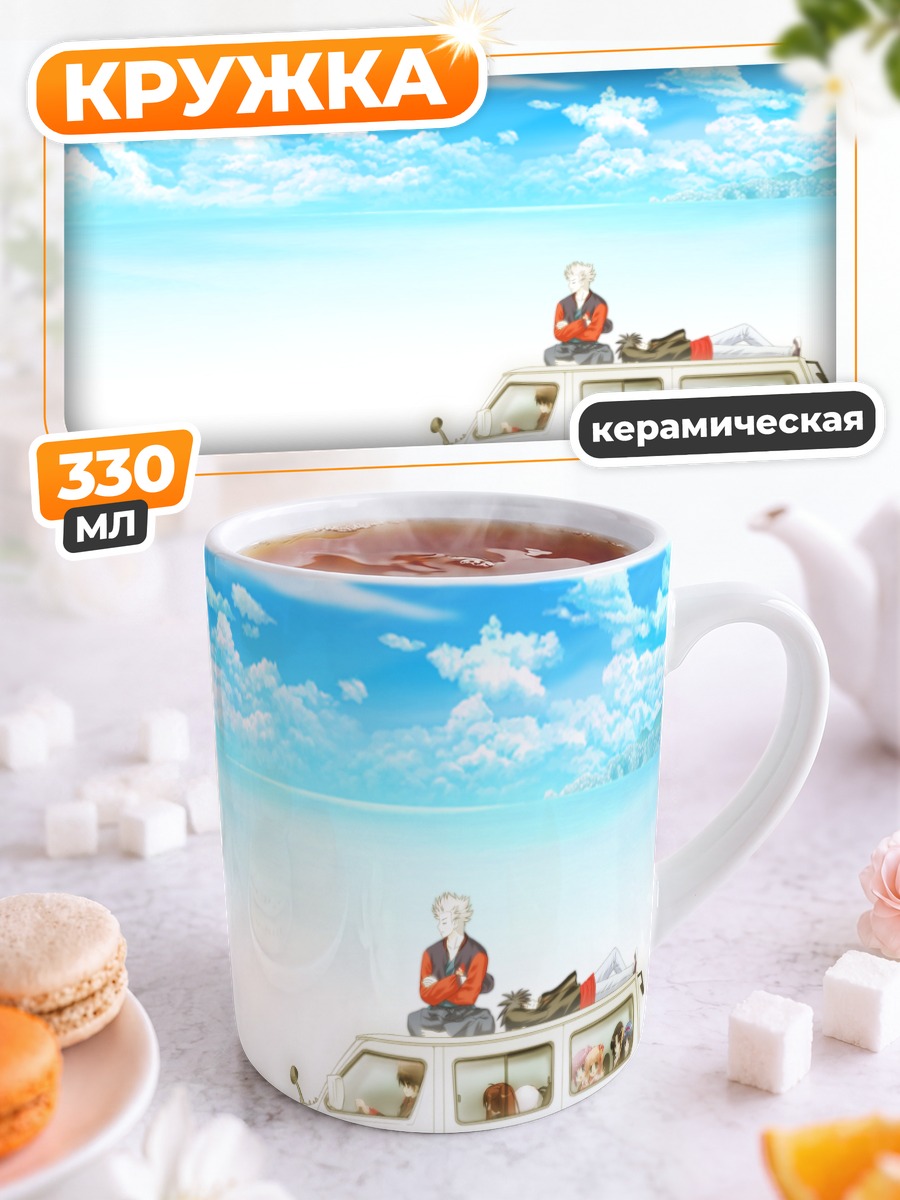 Кружка керамическая Масато Инохара в путешествии