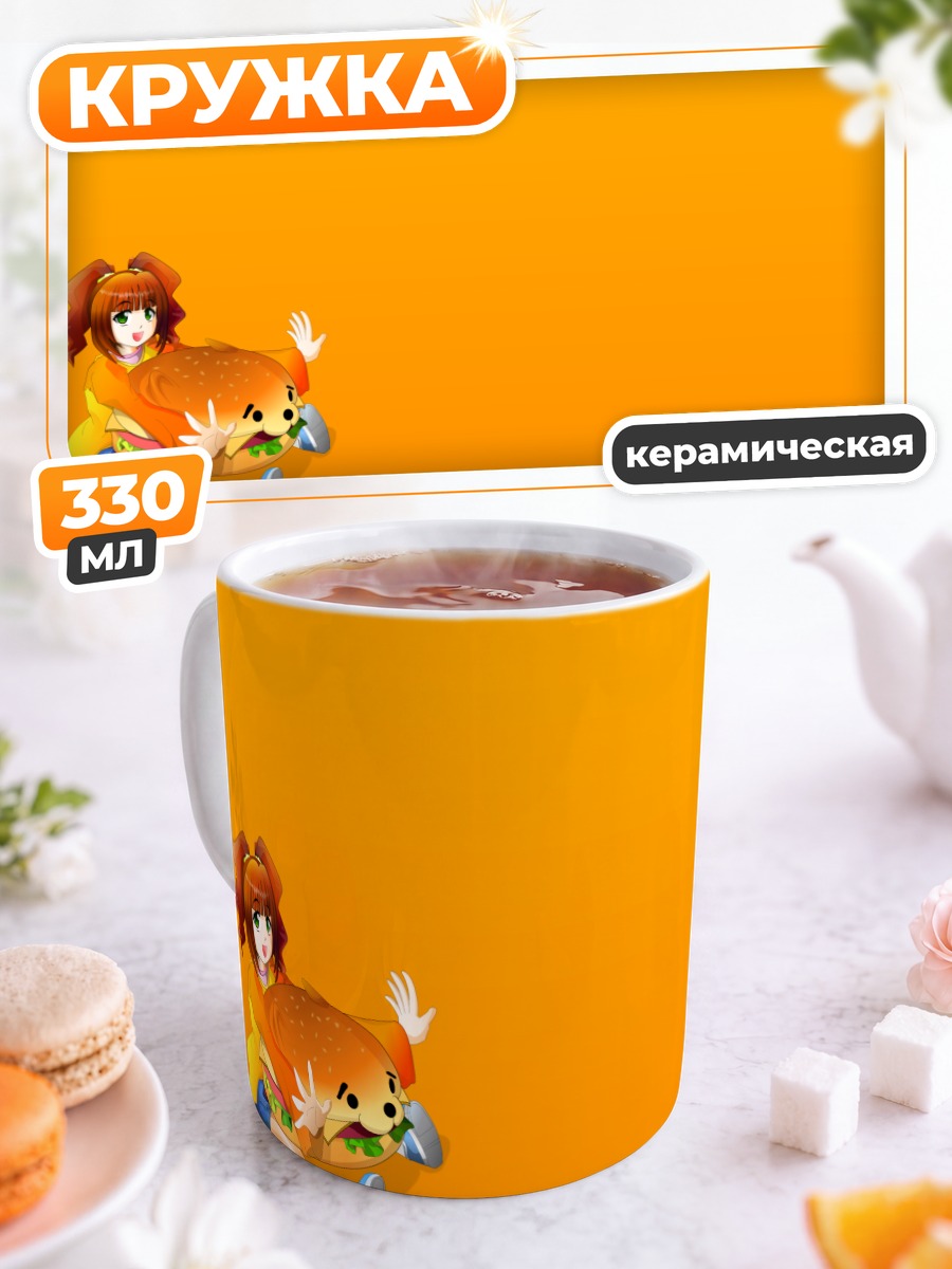 Кружка керамическая Яёй Такацуки с бургером