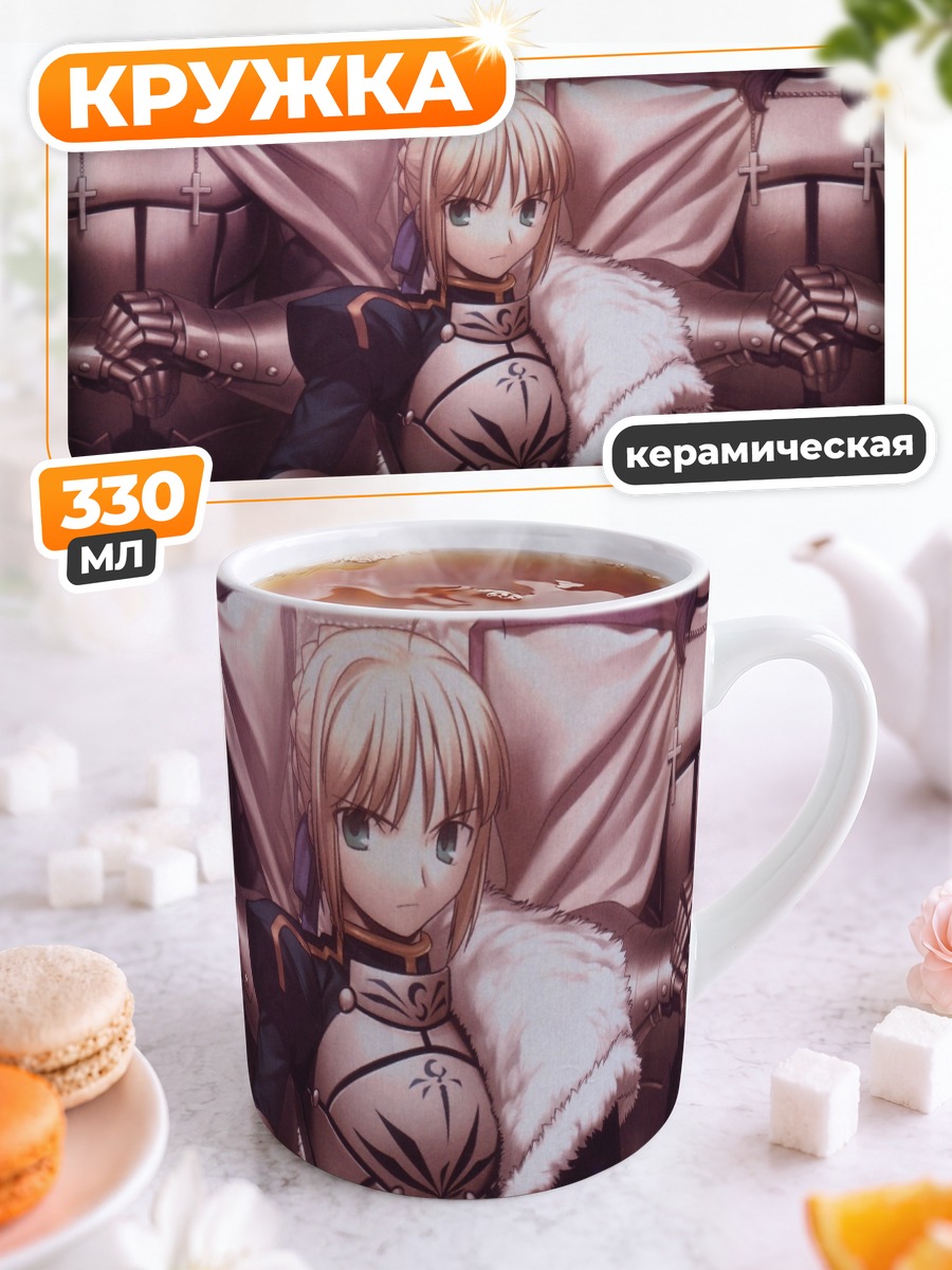Кружка керамическая Артурия Пендрагон в доспехах