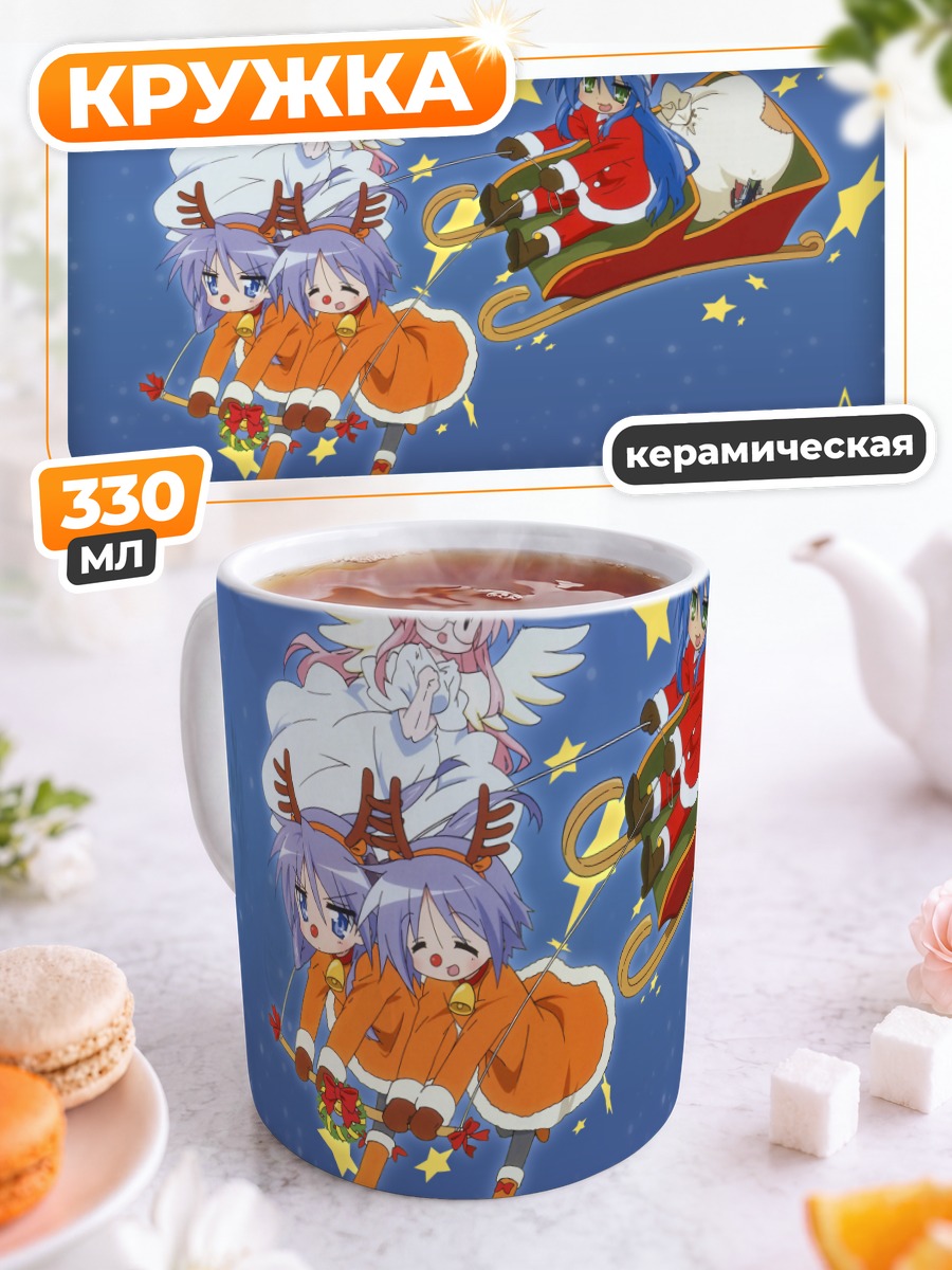 Кружка керамическая Звезды Лаки Стар