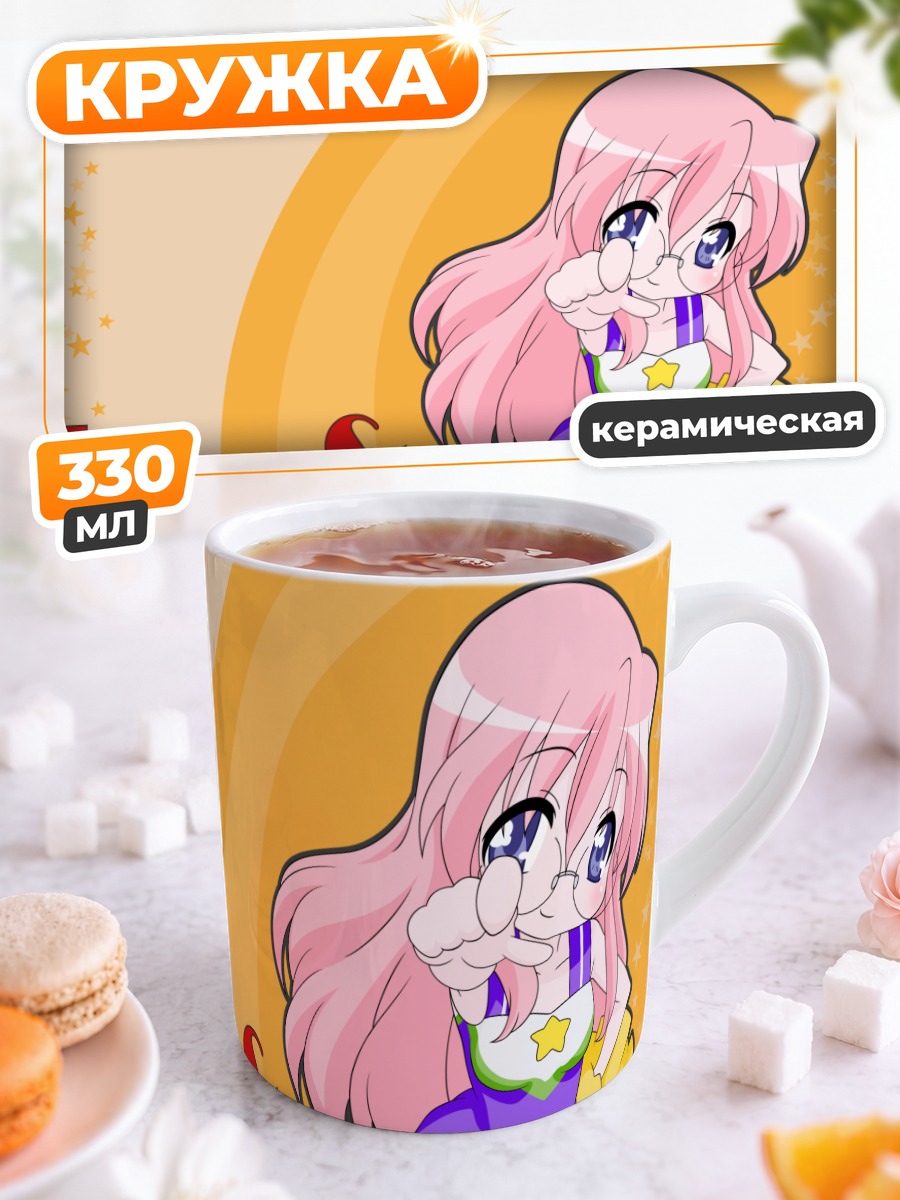 Кружка керамическая Миюки Такара в звезде