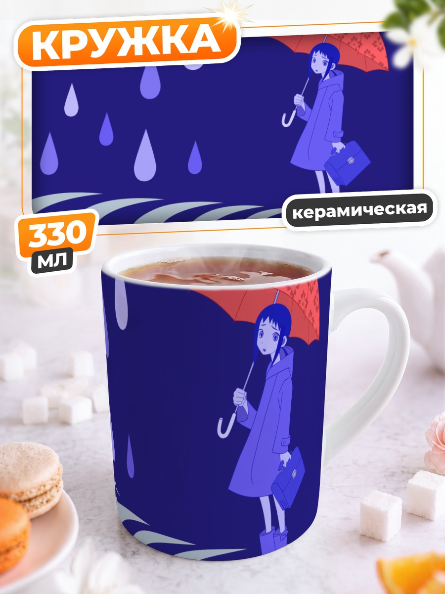 Кружка керамическая Ай Кага под дождем