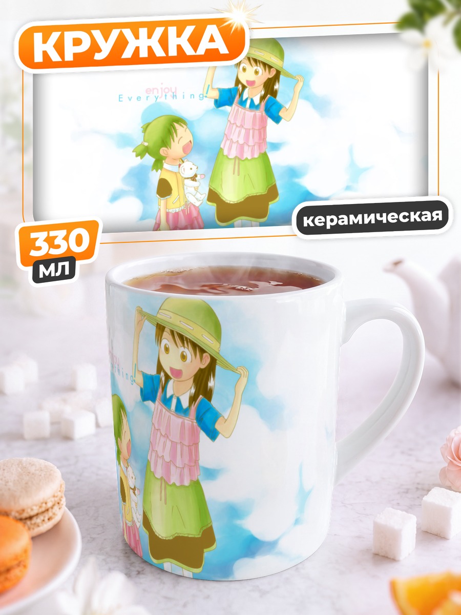 Кружка керамическая Йоцуба на прогулке