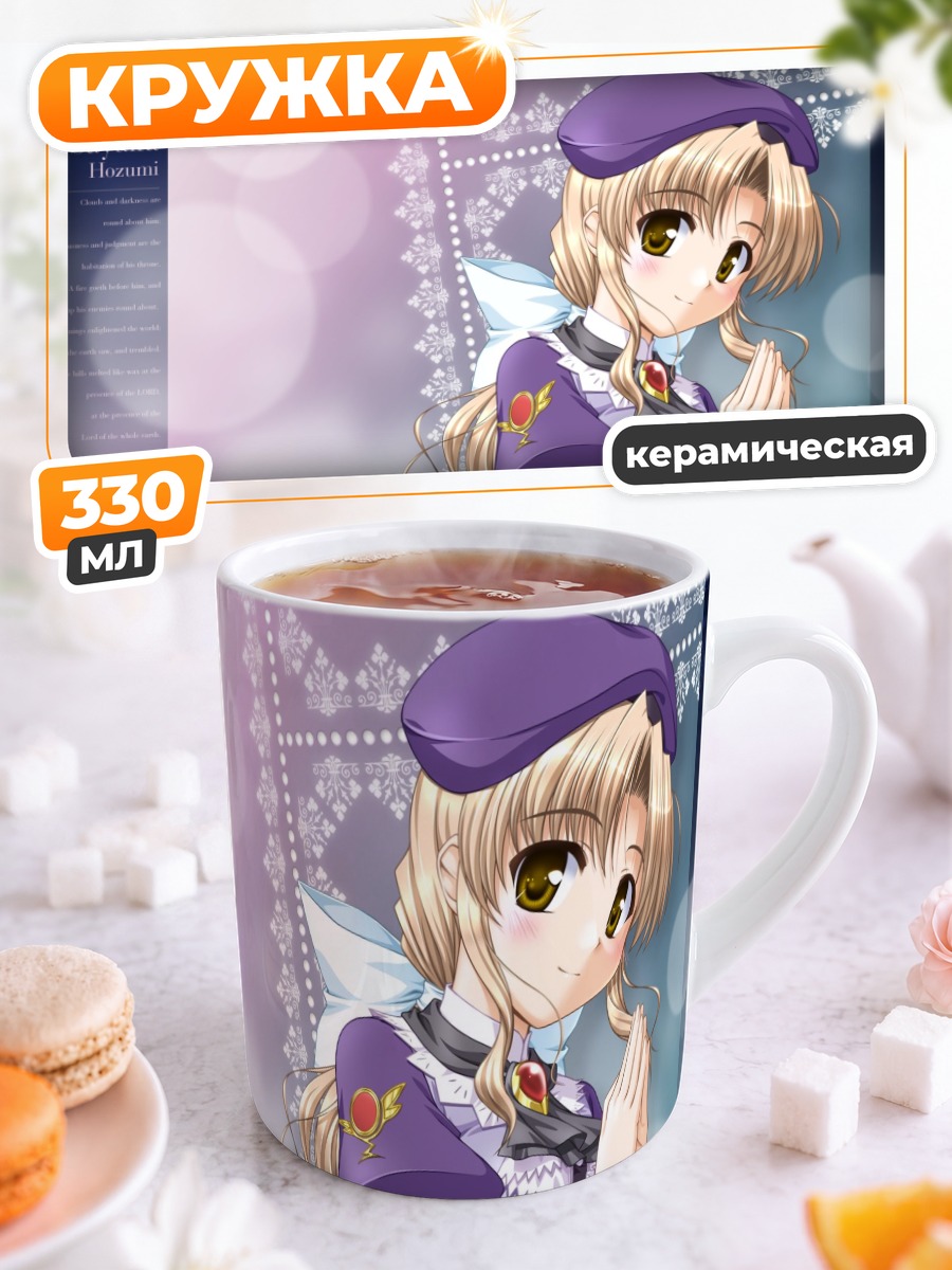 Кружка керамическая Саяка Хозуми в берете
