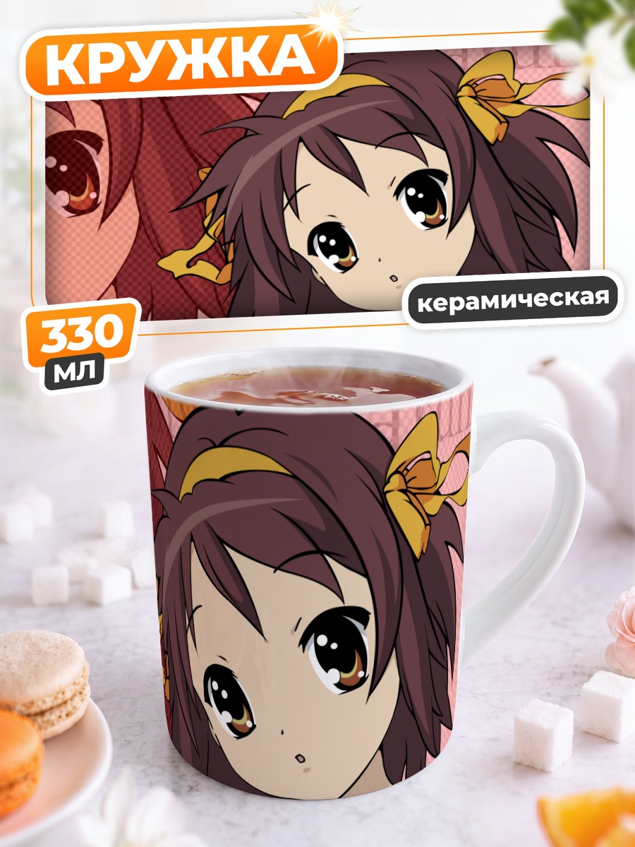 Кружка керамическая Харухи Судзумия