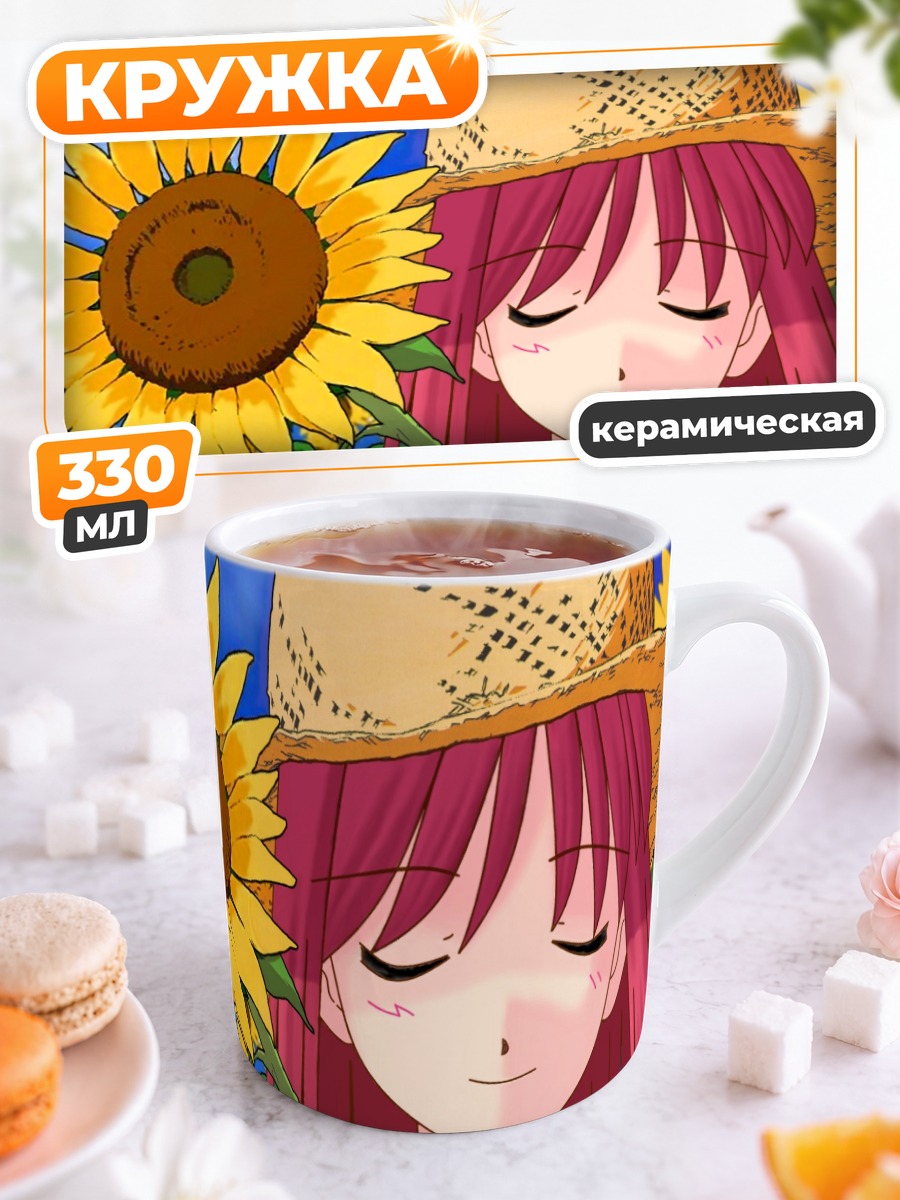 Кружка керамическая Кохаку с подсолнухом