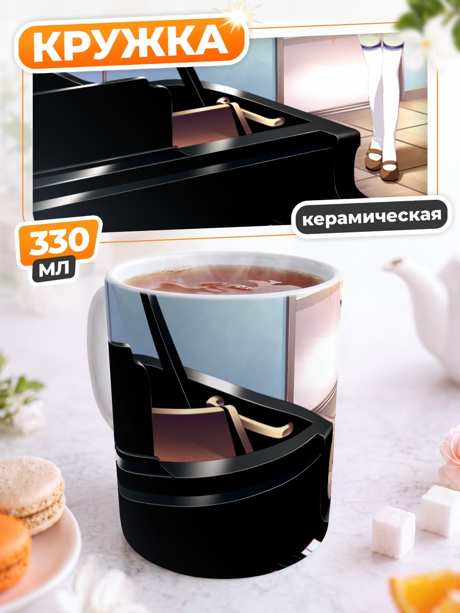 Кружка керамическая Мелодия фортепиано