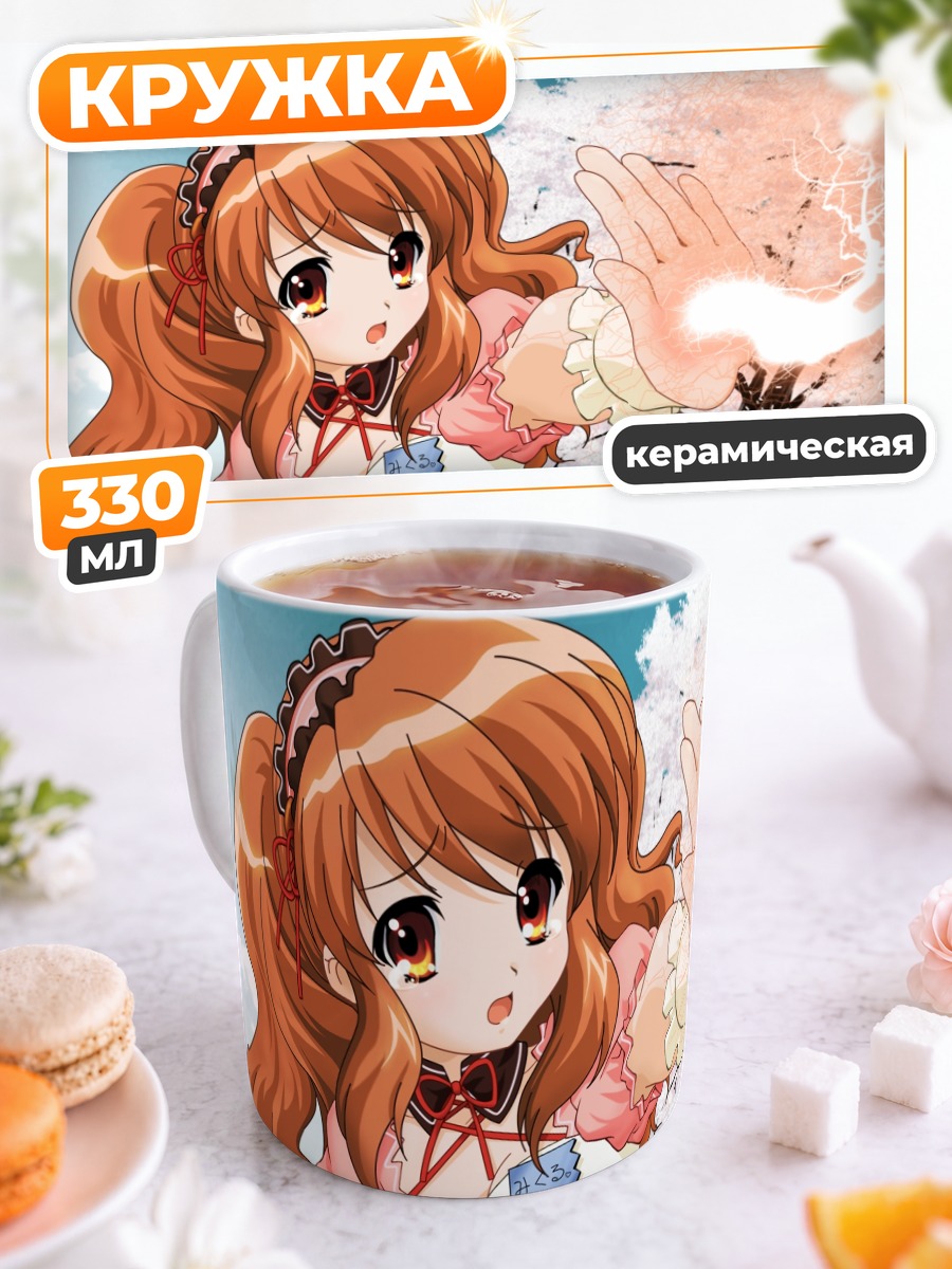 Кружка керамическая Микуру Асахина в сакуре