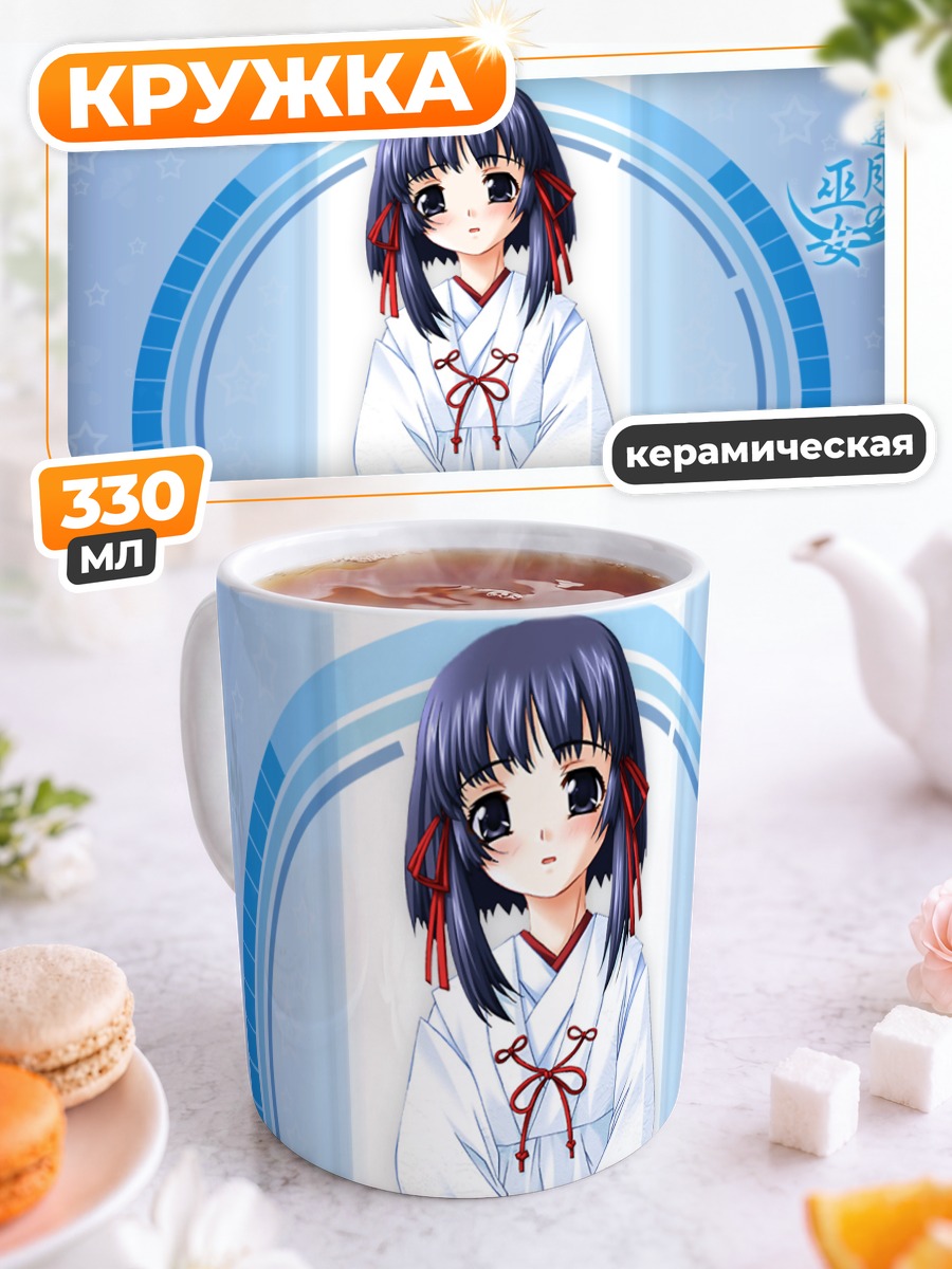 Кружка керамическая Мико в кимоно