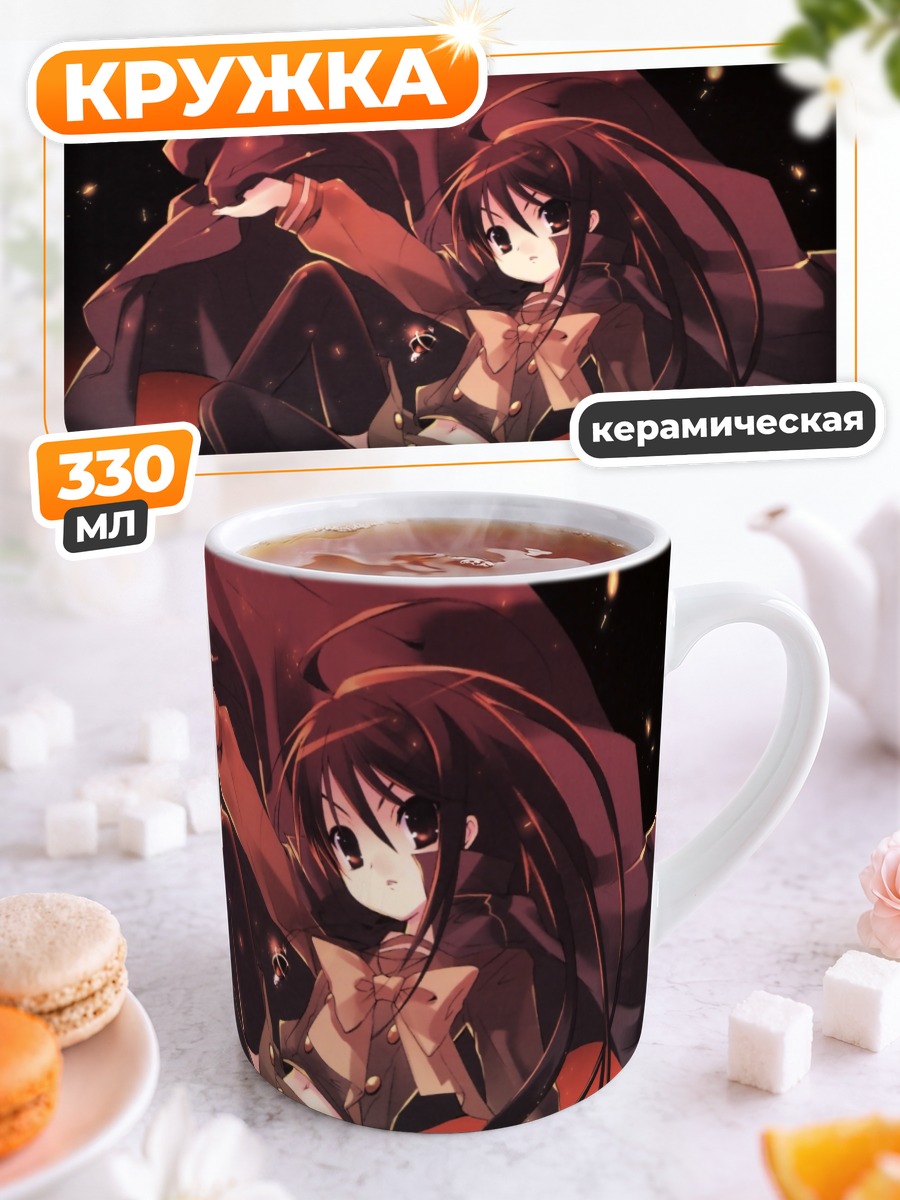 Кружка керамическая Шана в пламени