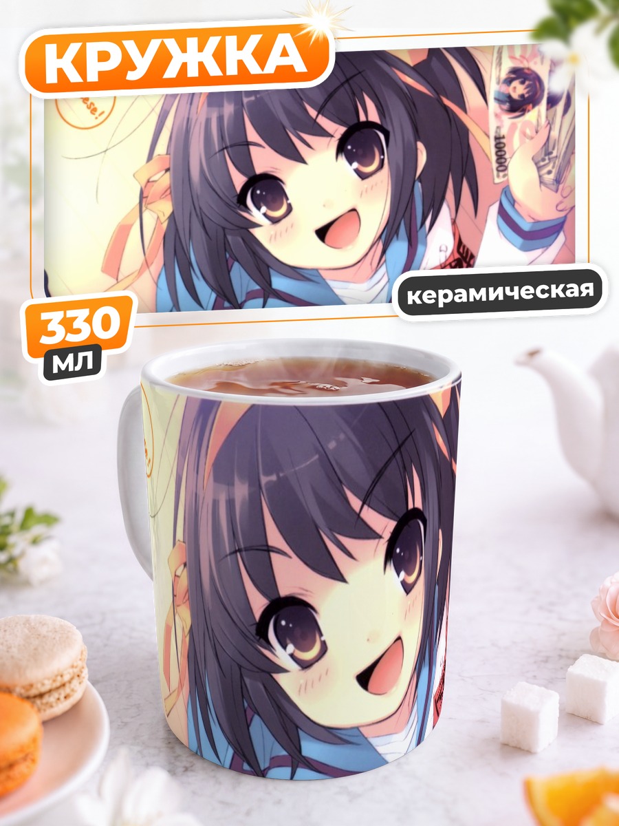 Кружка керамическая Харухи Судзумия с камерой