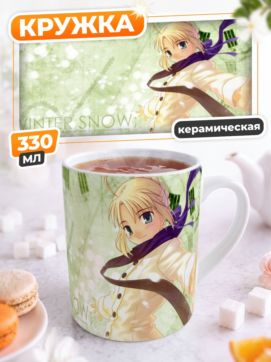 Кружка керамическая Артурия Пендрагон в снегу