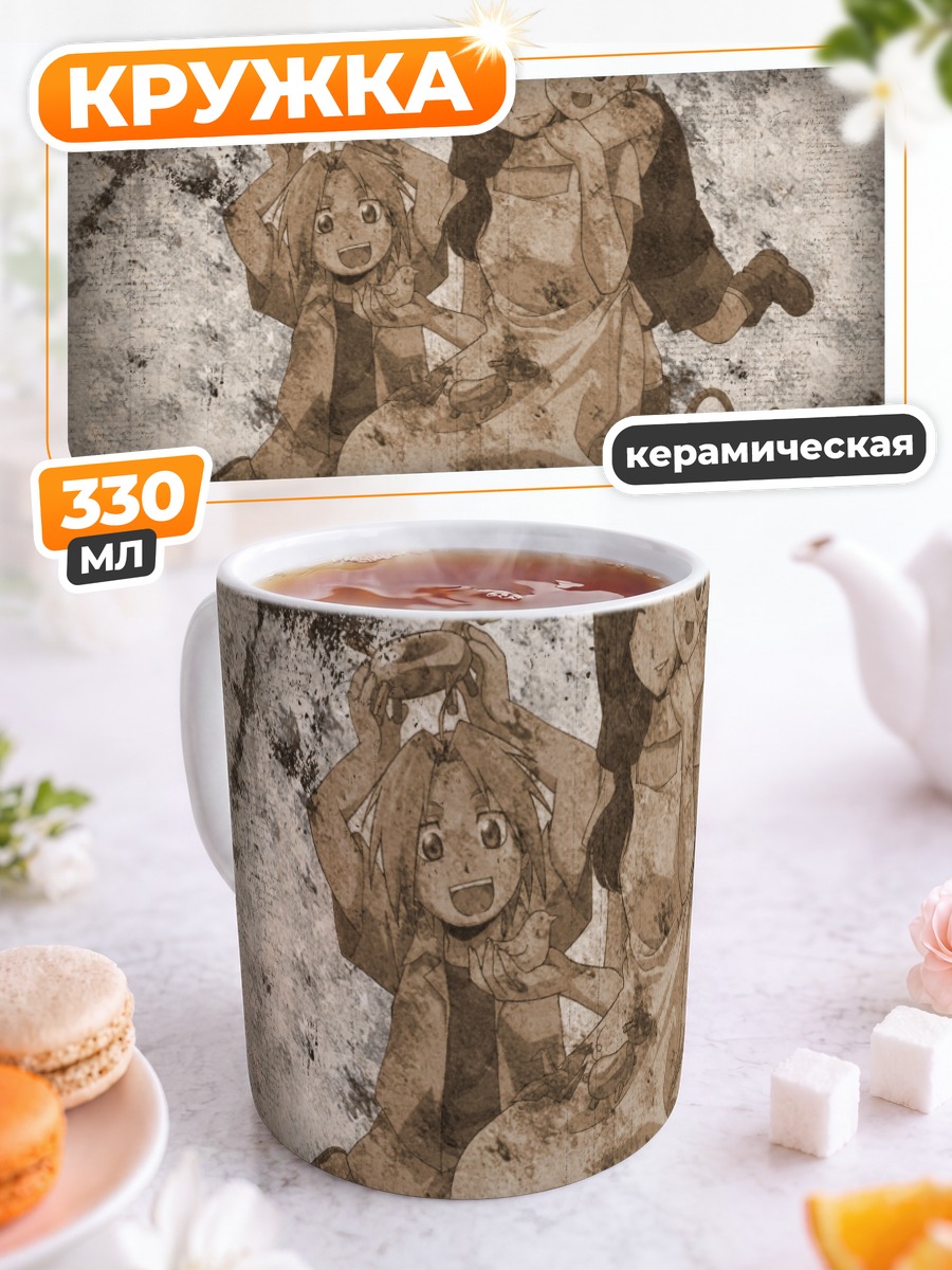 Кружка керамическая Эдвард и Альфонс с матерью