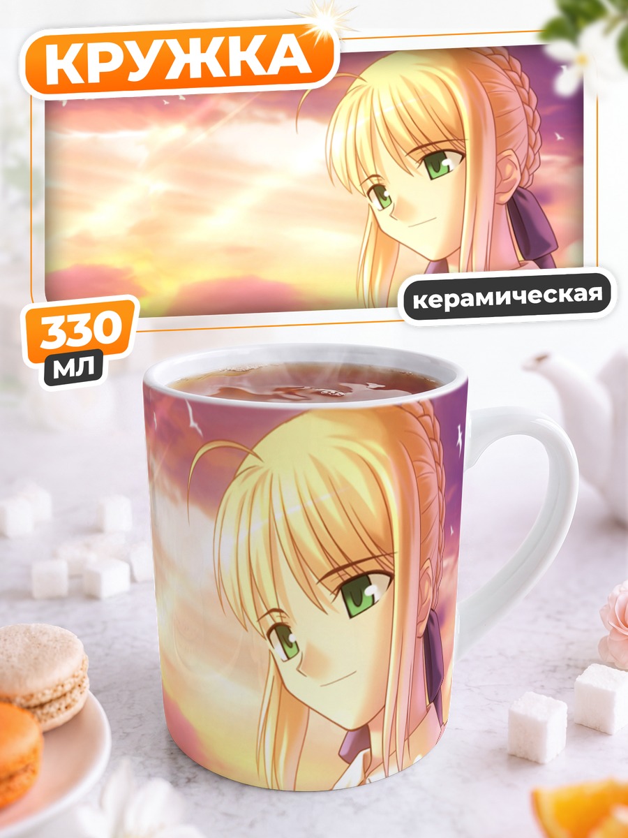 Кружка керамическая Артурия Пендрагон на закате