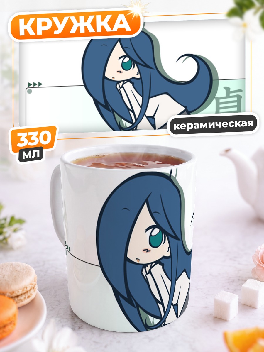 Кружка керамическая Садако из колодца