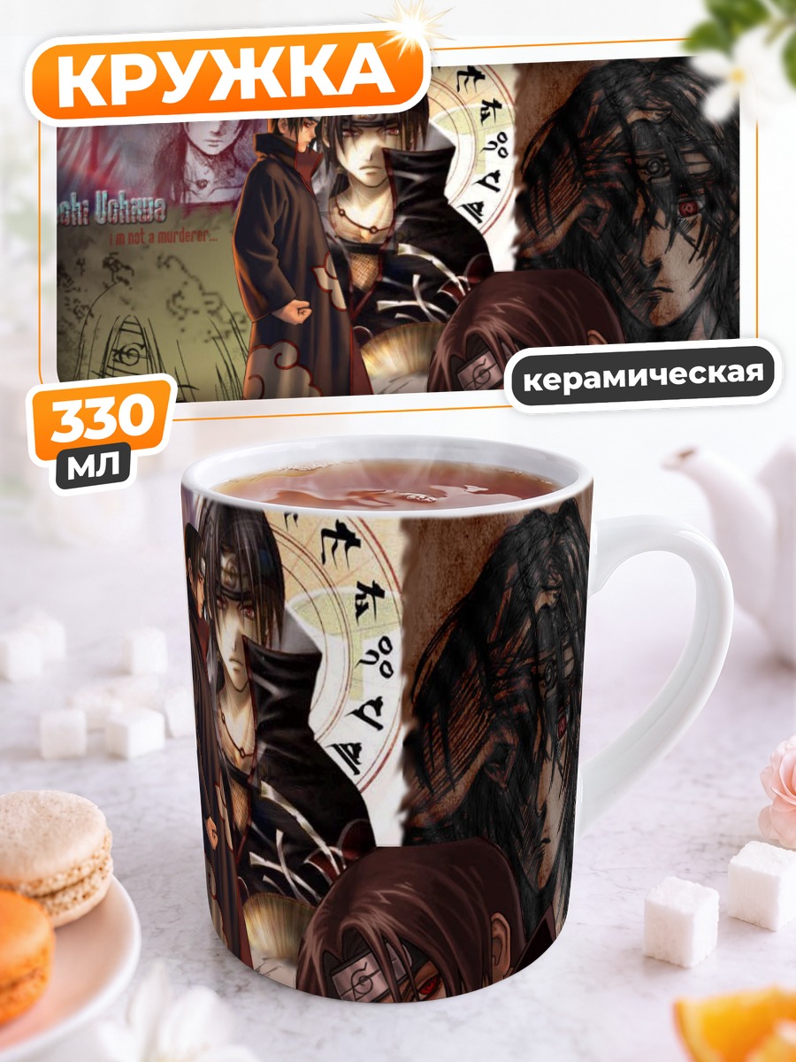 Кружка керамическая Итачи Учиха в тени