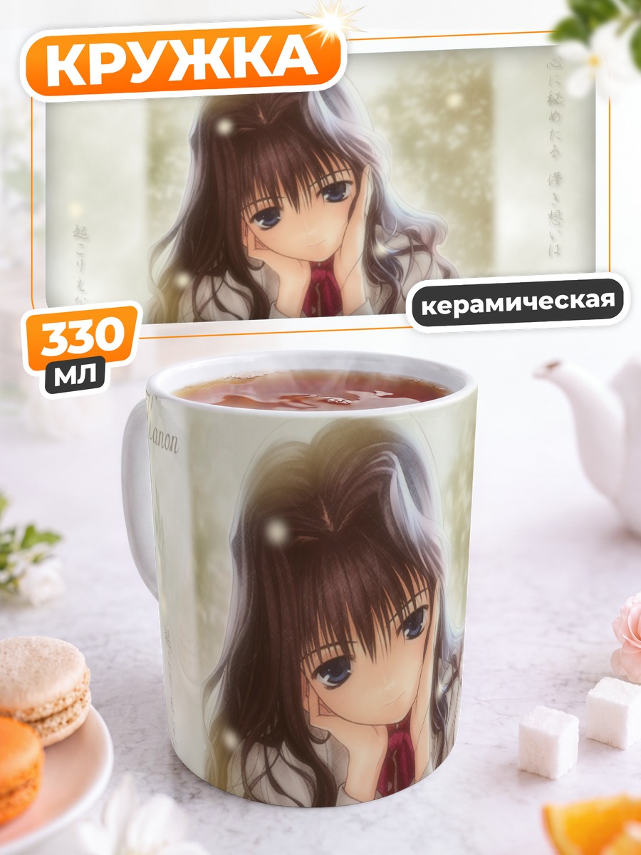 Кружка керамическая Каори Мисака в свете