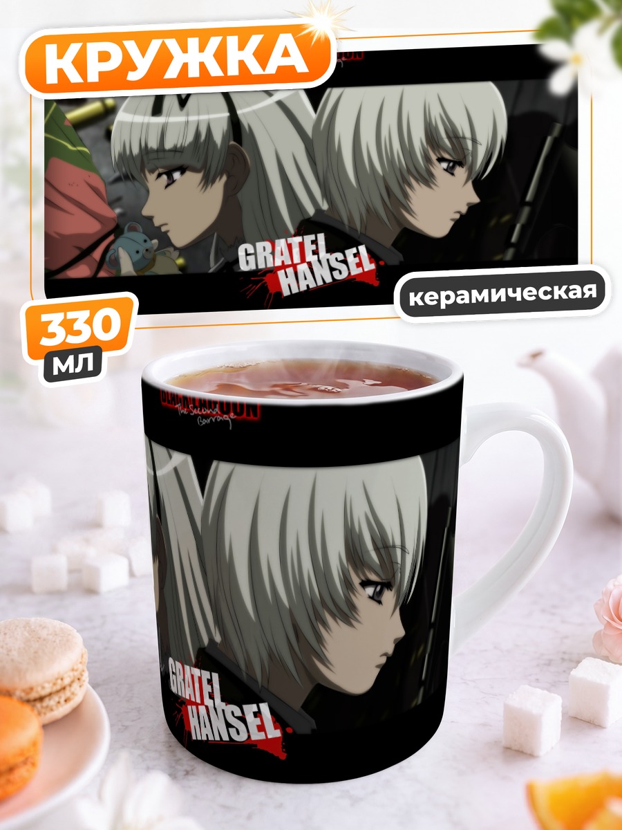 Кружка керамическая Гретель и Гензель