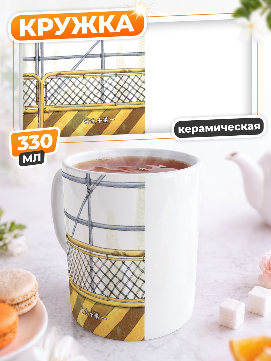 Кружка керамическая Йоцуба и любопытство